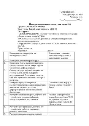 инструкционно- технологическая карта задний мост и тормоза МТЗ-80