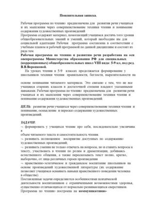 Чтение 8 вид