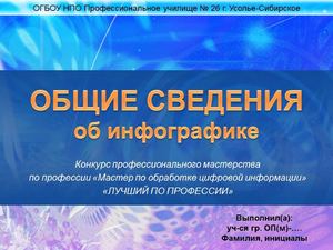 Образец презентации для конкурса профмастерства