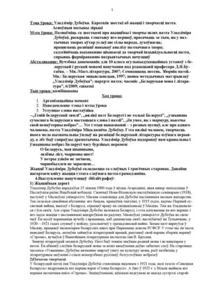Уладзімір Дубоўка. Кароткія звесткі аб жыцці і творчасці паэта
