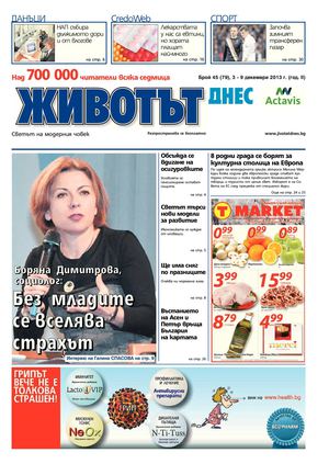 Животът Днес - брой 45 / 3-9 декември 2013