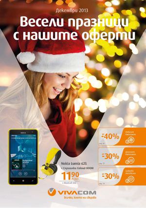 Каталог Виваком - декември 2013