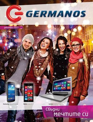 Германос каталог - декември 2013