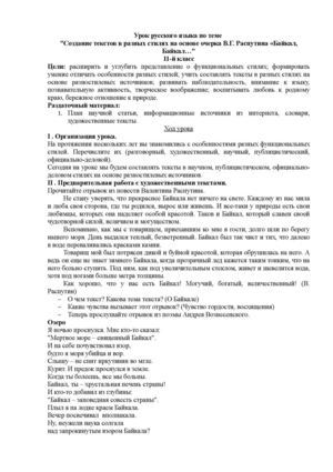 Урок развития речи по очерку Распутина 