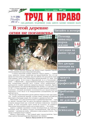 Труд и право №11