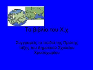 Ένας χάρτης χίλιες λέξεις