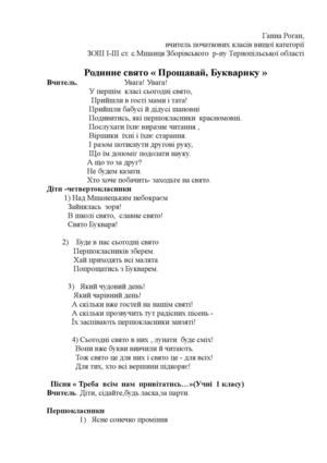 12767_Свято буквара