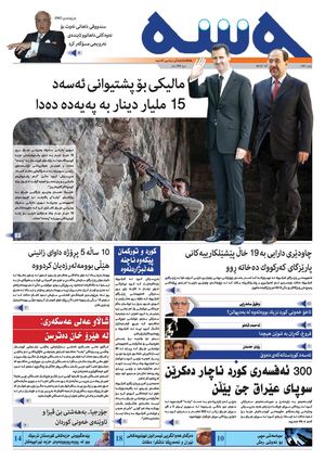 ژماره‌ (25)ی رۆژنامه‌ی وشه‌