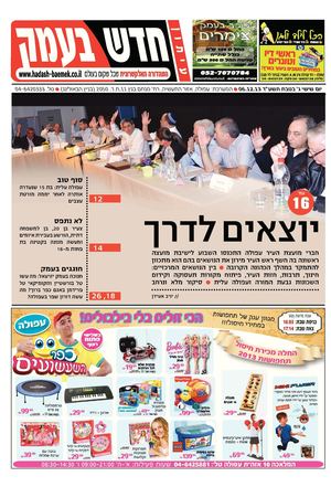 חדש בעמק 06.12.13 - לפלאש ארועים גלולו למטה