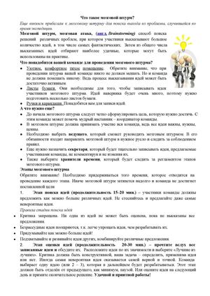 Что такое мозговой штурм