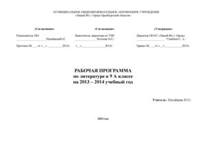 Литература 9 класс Коровина