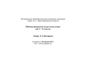 Русский язык 5 класс Быстрова.