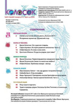 Колосок 2_2012