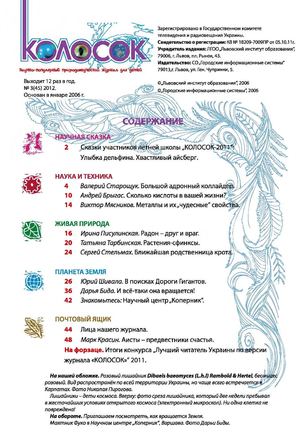 Колосок 3_2012