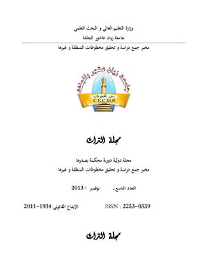 العدد التاسع مجلة التراث