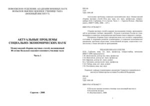 Актуальные проблемы социально-экономических наук. Сб. н/ст. № 2