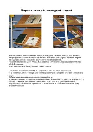 Встреча в школьной литературной гостиной 