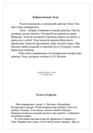 Сочинения по сказке А.М. Волкова "Волшебник Изумрудного города"