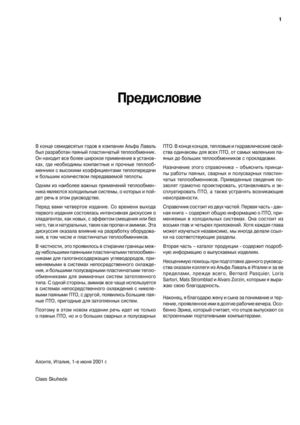 Применение пластинчатых теплоообменников