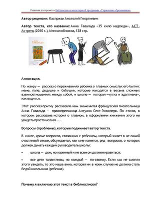 Каспржак_книга_1