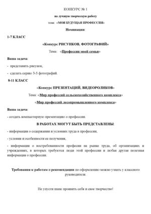 Конкурсы для учащихся 