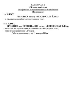 Конкурс № 2