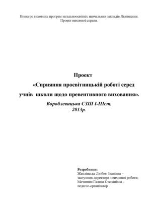 Готовий шкільний проект (2)