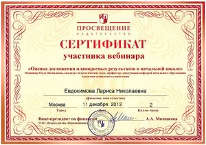 сертификат участника вебинара