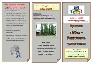 Буклет для родителей (проект Идея-двигатель прогресса)