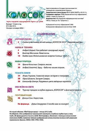 Колосок 4_2012