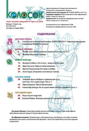 Колосок 5_2012