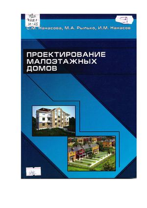 проектирование малоэтажных домов