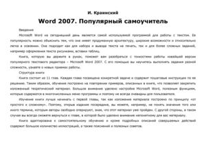 Самоучитель Word 2007