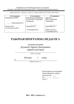 1 кл. Музыка - пояснительная