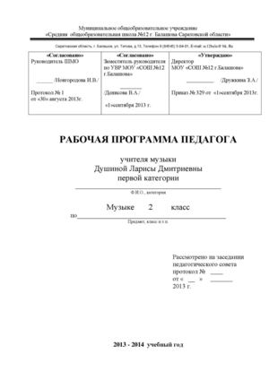 2 кл. Музыка - пояснительная