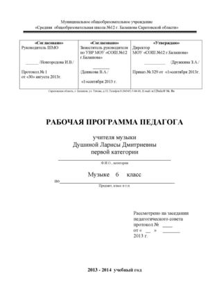 6 кл. Музыка - программа