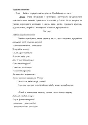 Конспект (Трудове навчання)