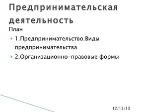 Презентация