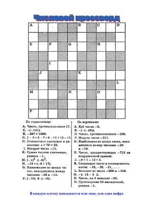 Числовой кроссворд по математике 2 класс. Числовой кроссворд по математике. Числовой кроссворд по математике 4 класс. Числовой кроссворд по математике 4 класс. Математический кроссворд 3 класс.
