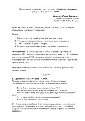 Семейные праздники