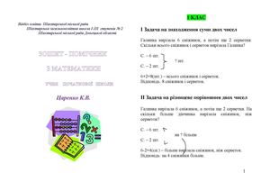 Зошит - помічник з математики