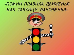 ПДД презентация