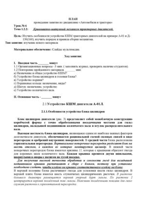 План урока 6 КШМ тр.