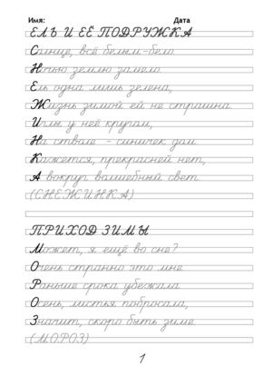 акростихи