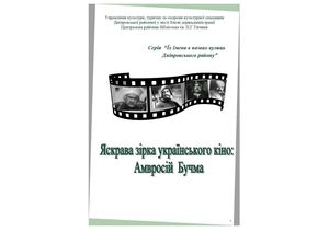 Бучми Амвросія вулиця