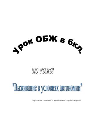 урок обж