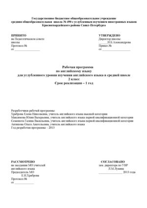 РАБОЧАЯ ПРОГРАММА 2 класс "Звездный английский