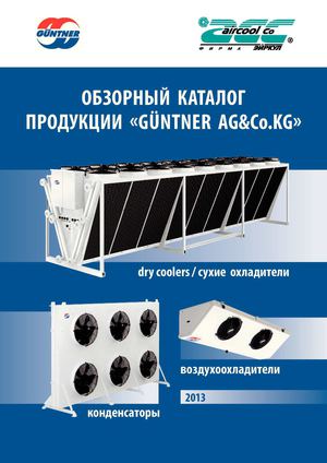 Calaméo - Каталог Guentner