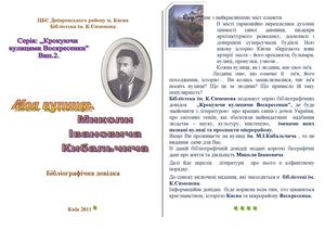 Кибальчича Миколи вулиця