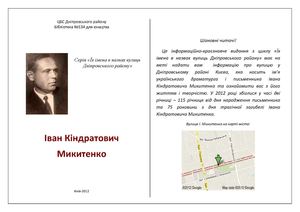 Микитенка Івана вулиця